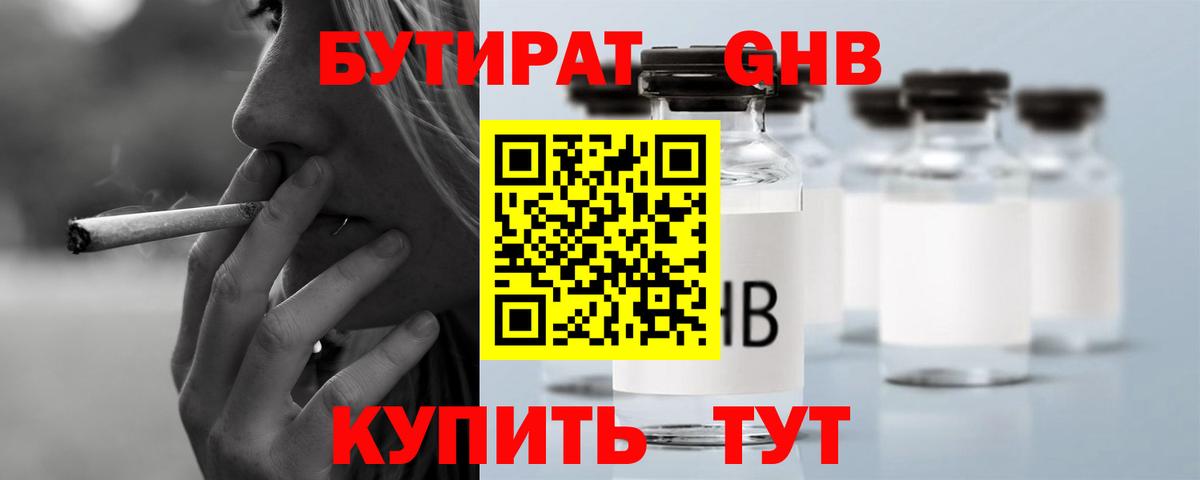 БУТИРАТ  Бутират бутик  Вход с VPN  Знаменск 