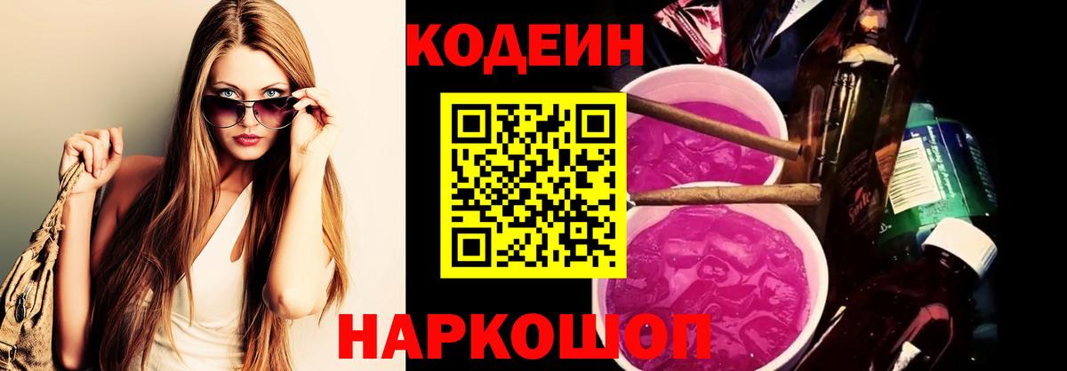 Кодеиновый сироп Lean напиток Lean (лин) Знаменск