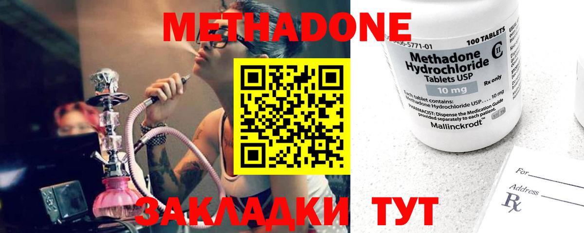 МЕТАДОН VHQ Знаменск