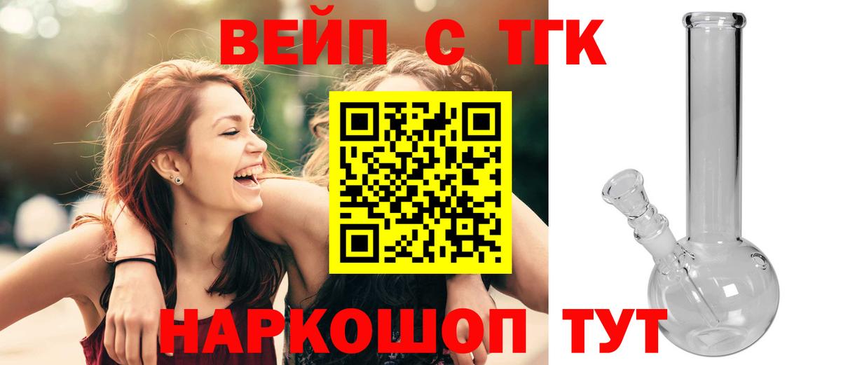 Дистиллят ТГК вейп  Вход с VPN  закладка  Знаменск 